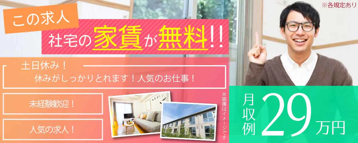 アルバイトイメージ画像