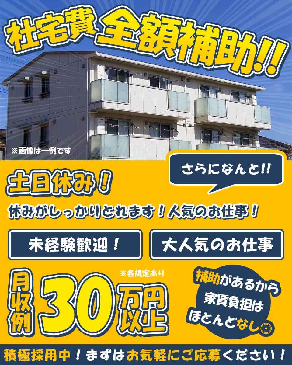 【日払い制度】最短勤務した翌日に5,000円受け取り可能!トヨタ自動車東日本(株)☆土日休み&月収30万円可!世界的人気のコンパクトカー組立て・検査☆選べる社宅☆有名なトヨタ生産方式の一員になれる♪<岩手県金ヶ崎町>《AMGA4C》
