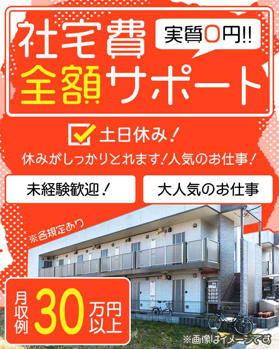 ≪寮無料・月収30万円・正社員≫電子部品系工場での加工作業 日勤