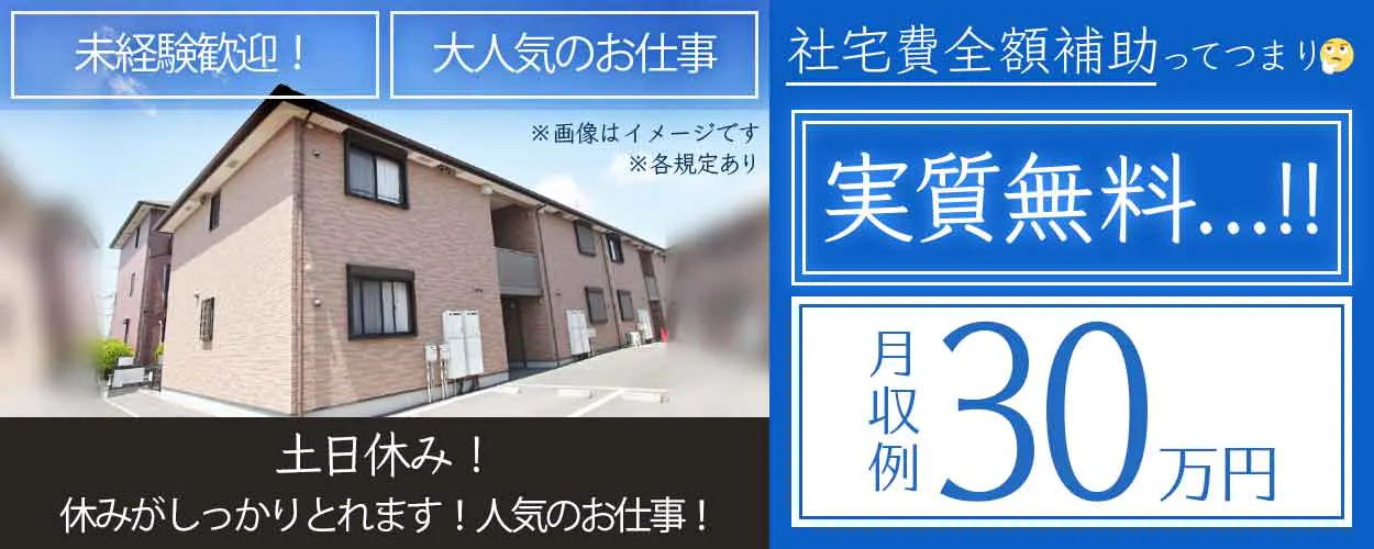 【高時給】月収30万円可！大手自動車メーカー♪土日休み◎人気高級車の部品・車体組立て★格安社員食堂完備♪未経験スタートでも安心＆しっかり研修サポート◎車通勤OK★15名以上の大募集【社宅費全額補助】＜栃木県上三川町＞《JBLE1-DC》