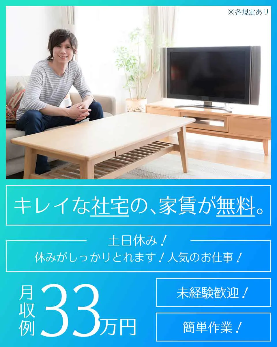 ≪寮無料・月収33.5万円・正社員≫自動車系工場での組立・加工・...