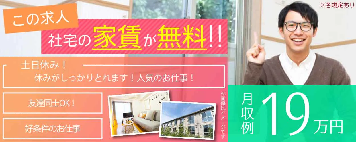 【即入社&即入寮OK】入社祝い金最大10万円支給☆すぐ働きたい方必見!!定着率◎月収23万円も可♪給与も貰えて学べる安心のUT研修プログラム♪注目の半導体業界で活躍しよう!社宅費全額補助&引っ越し費用も一部負担!【10名以上大募集!】<岡山県笠岡市>《APXE1C》