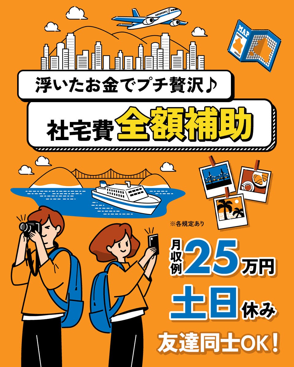 エアコンや冷蔵庫の組立作業!【大手メーカー】製造未経験活躍中★20~50代の男女活躍中!【夜勤手当あり】備品付きワンルーム寮費無料!赴任旅費会社負担!土日祝休み&年間休日133日!1食228円~格安食堂あり!《静岡県静岡市》