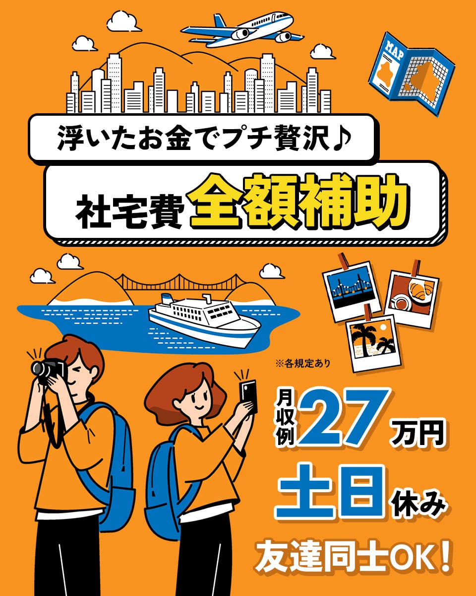 ずっと寮費無料で残業少なめだから長期で働きやすい♪アルミ製電線ケーブルの製造(機械操作・外観検査・運搬作業)