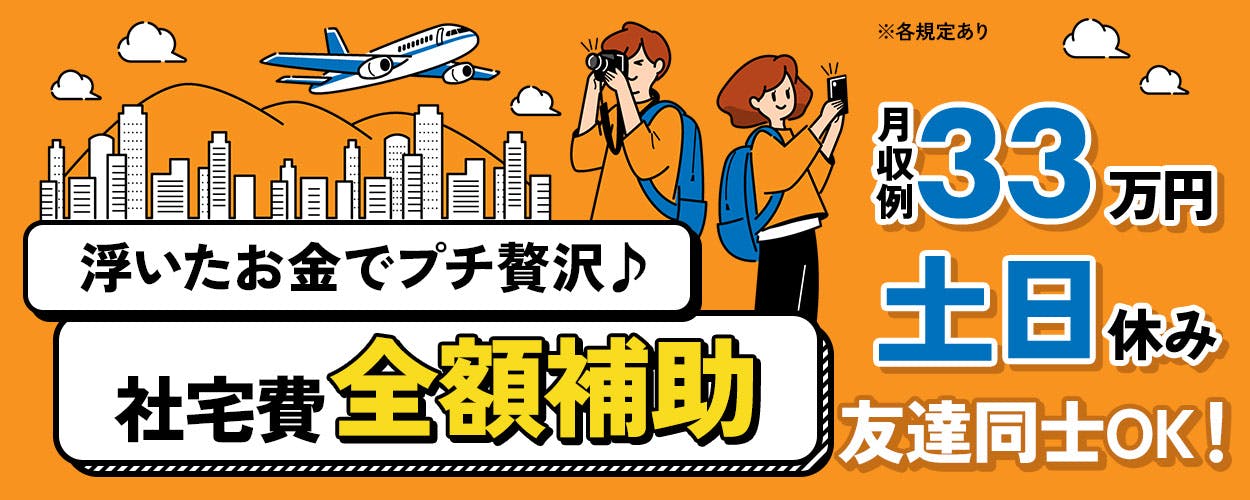 【単身寮無料!】自動車部品製造のお仕事!時給1,600円/2交代/3組2交代/愛知県半田市・碧南市・豊田市・西尾市/土日休み/未経験OK/単身寮以外に家族寮もあります