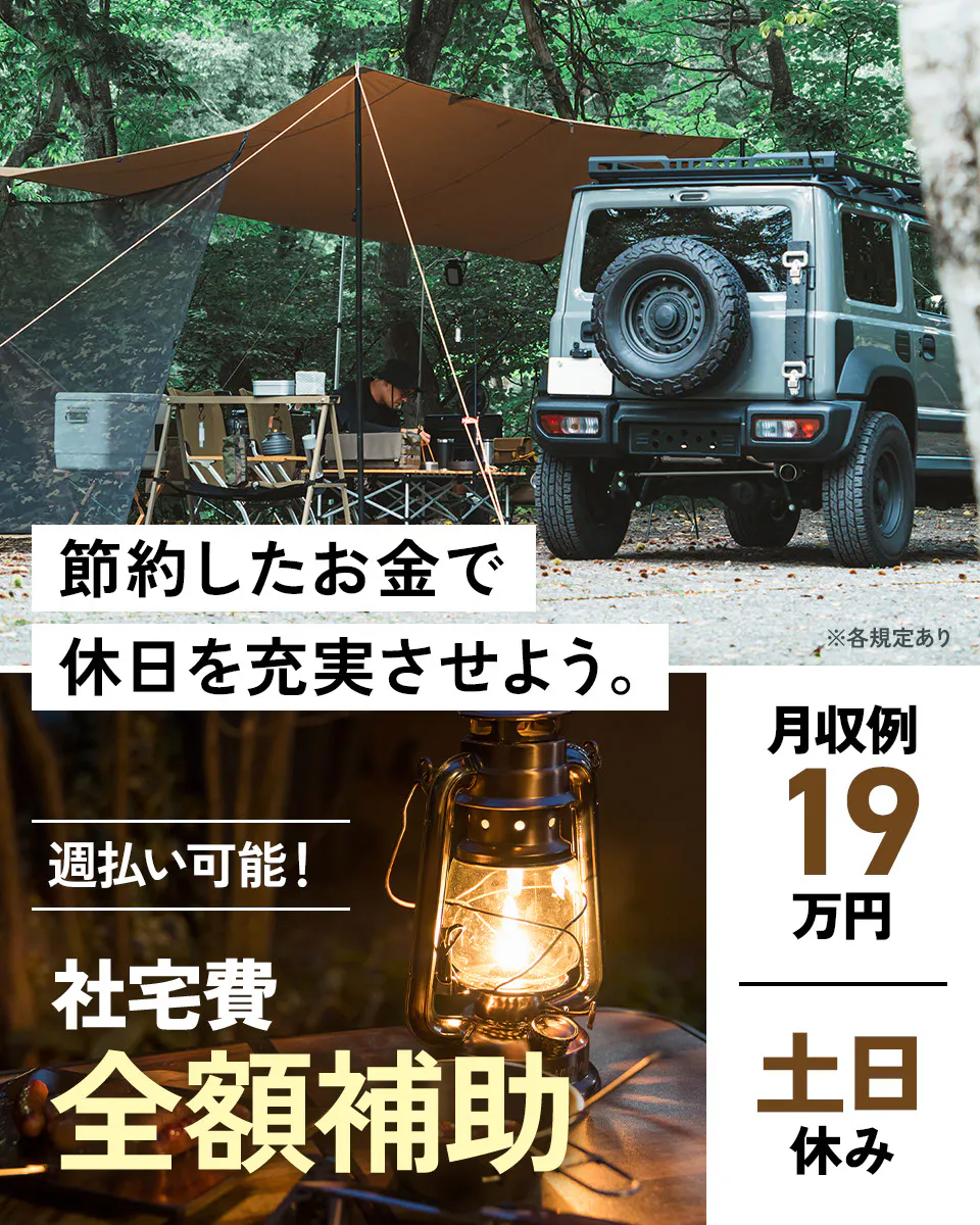 ≪カップル寮・月収19.5万円・正社員≫機械操作・製造補助