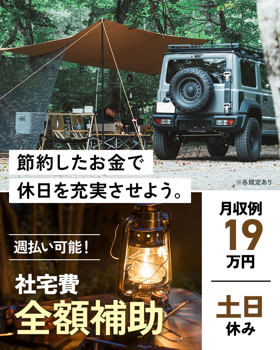 ≪即月収19.5万円・正社員≫組立・加工・プレス