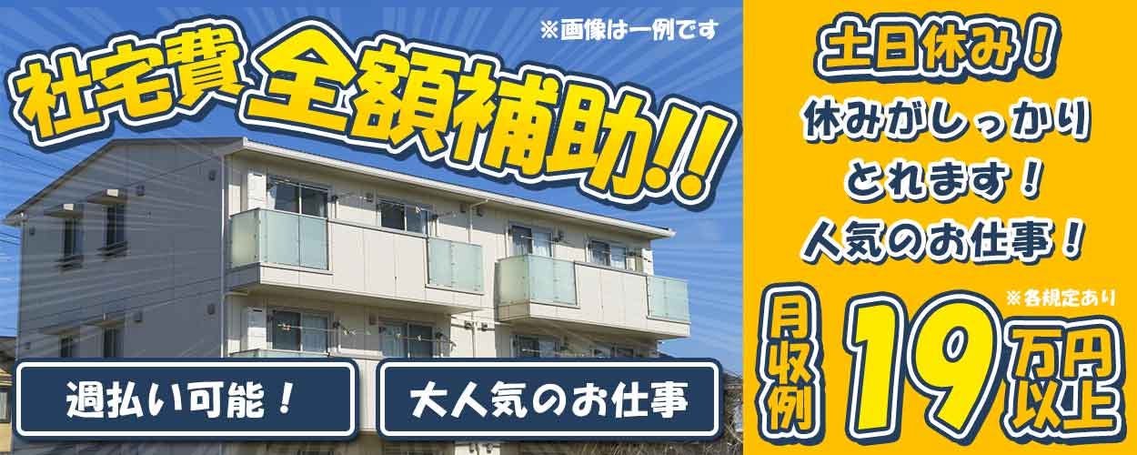 【土日休み＆軽作業】電子部品の組立て・検査◎未経験から主婦（夫）活躍中！キレイで快適と評判の工場＜固定シフト勤務＞駅・寮から無料送迎あり【社宅費全額補助】＜熊本県阿蘇郡西原村＞《AAHJ1C》