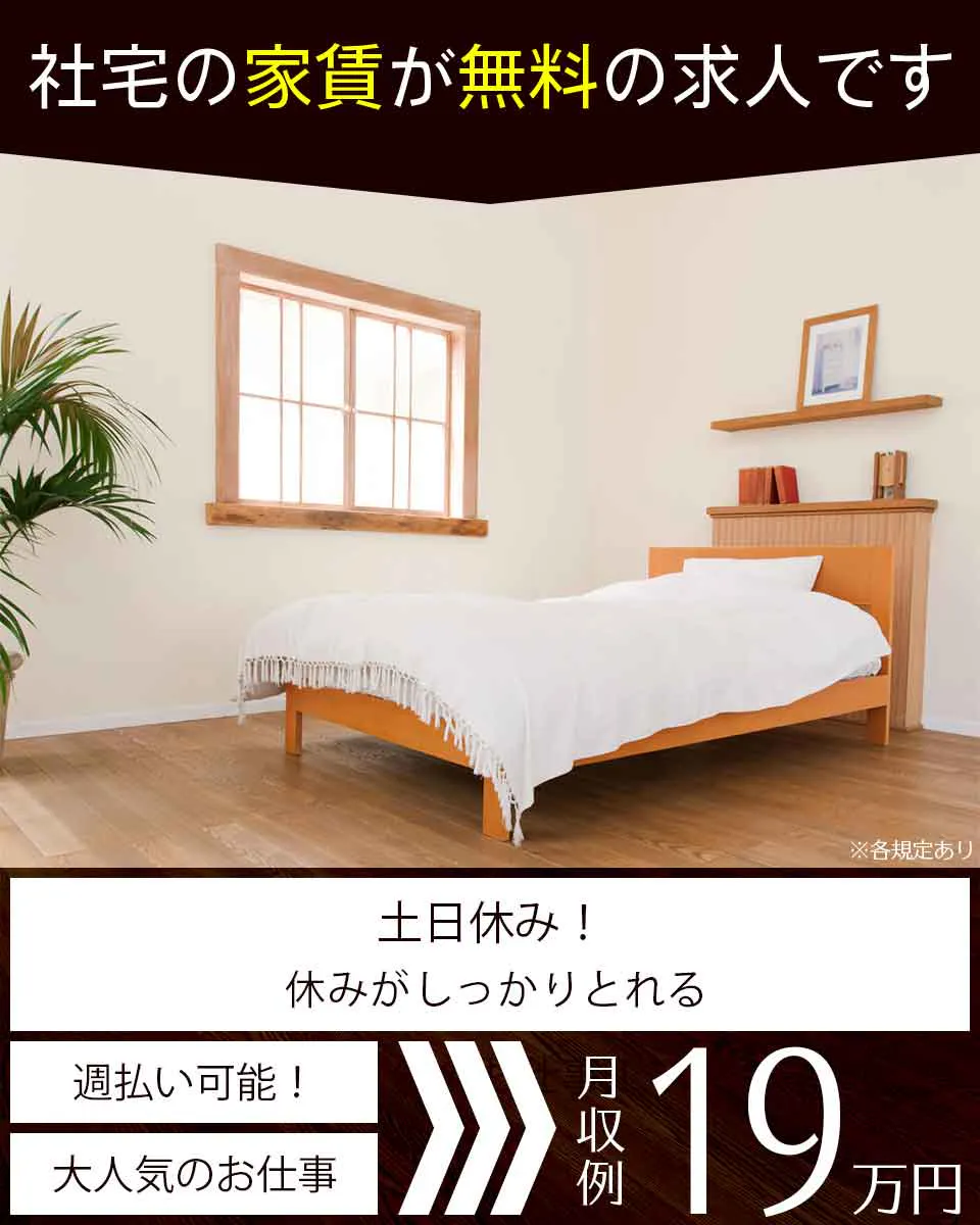 ≪寮無料・月収19.5万円・正社員≫半導体工場での機械操作・製造...