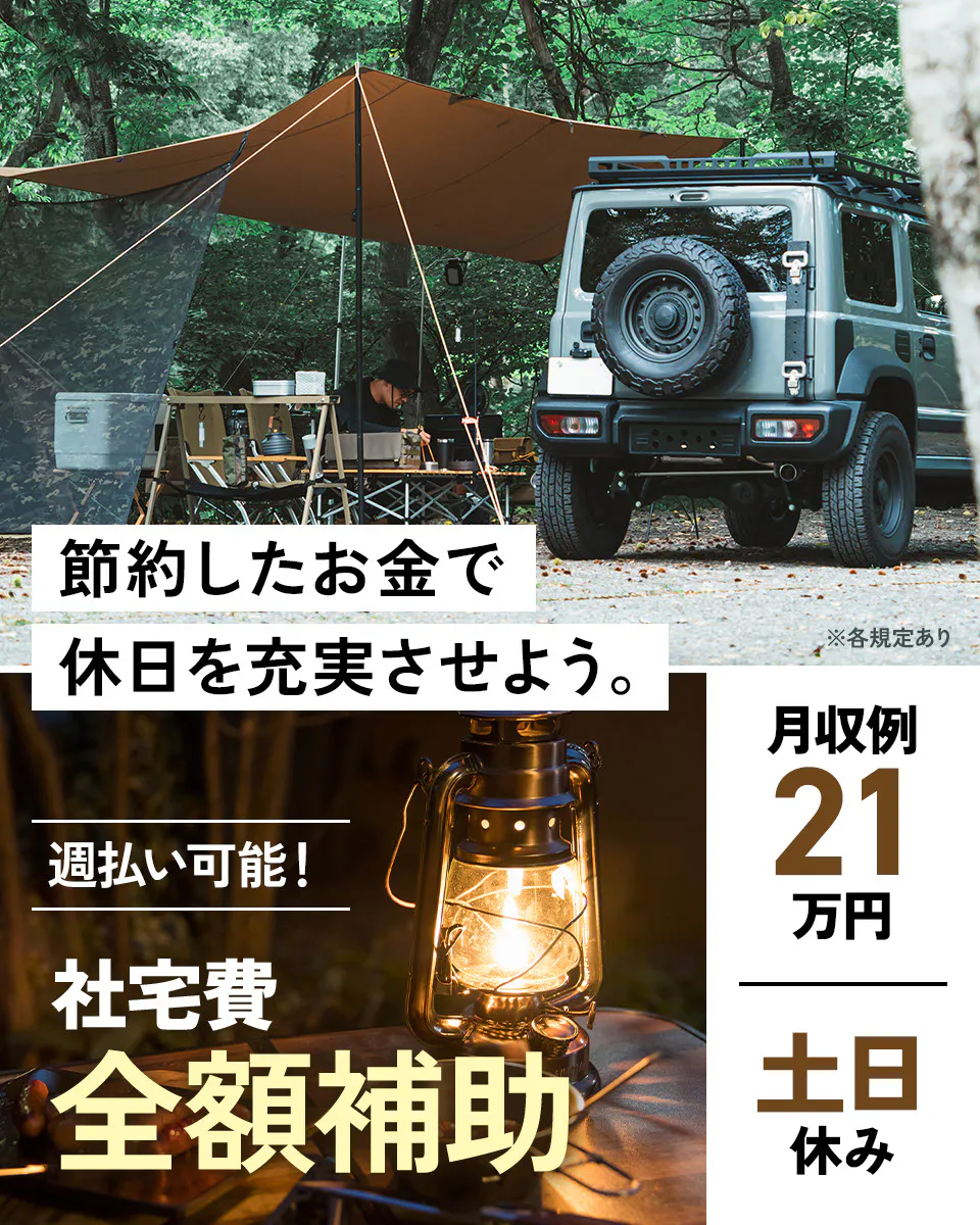 ≪寮無料・月収21.5万円・正社員≫建築系工場での機械操作・製造...
