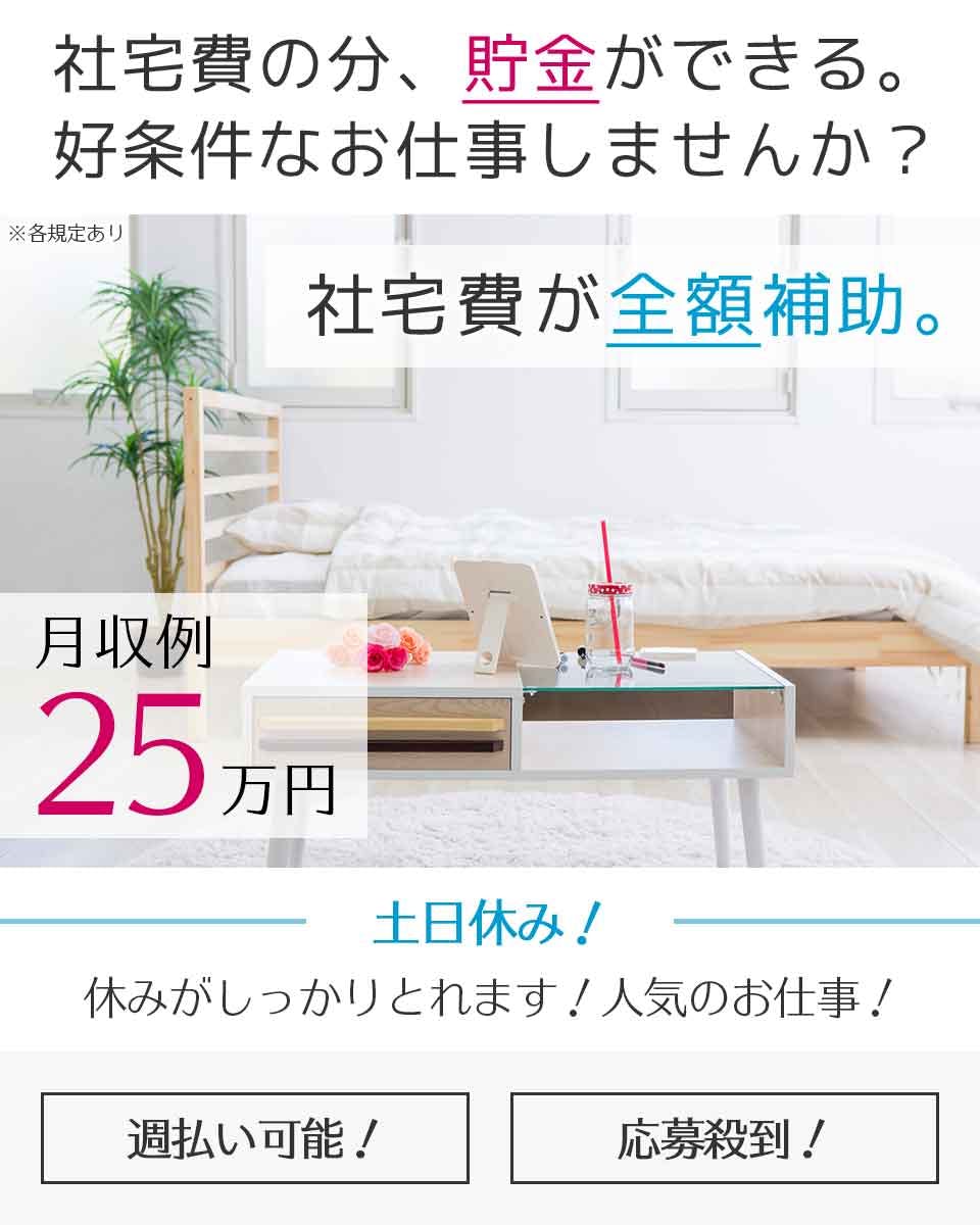 ≪寮無料・月収25.5万円・正社員≫自動車系工場での組立・加工・...