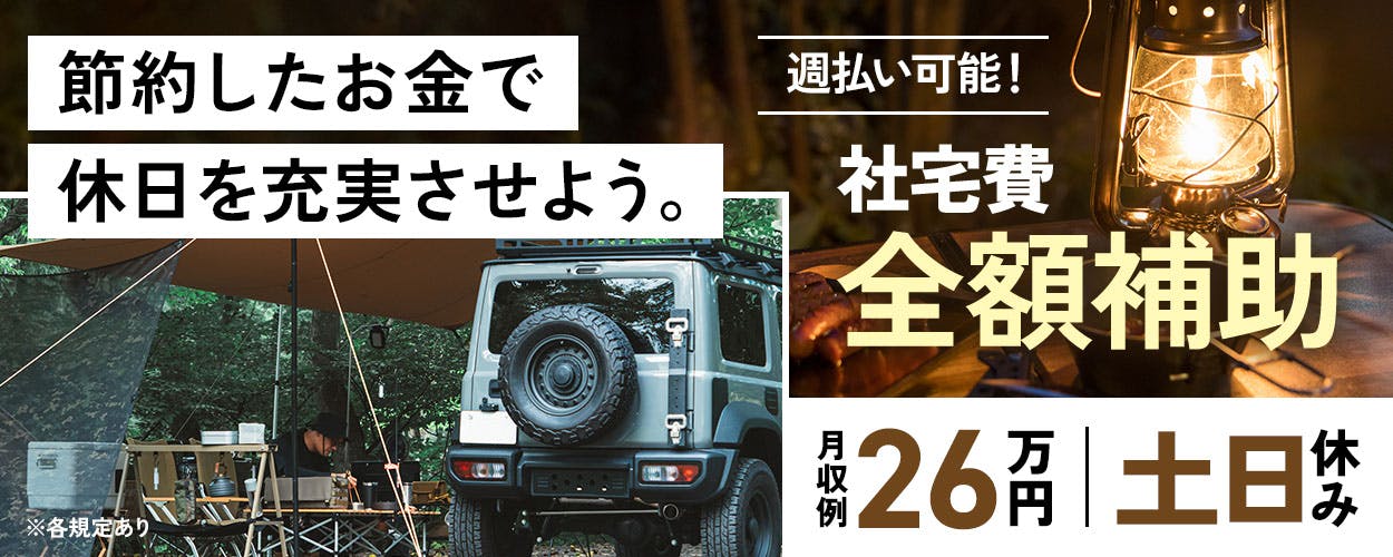 樹脂製品のマシンオペレーター/未経験歓迎/寮費無料/日払い可