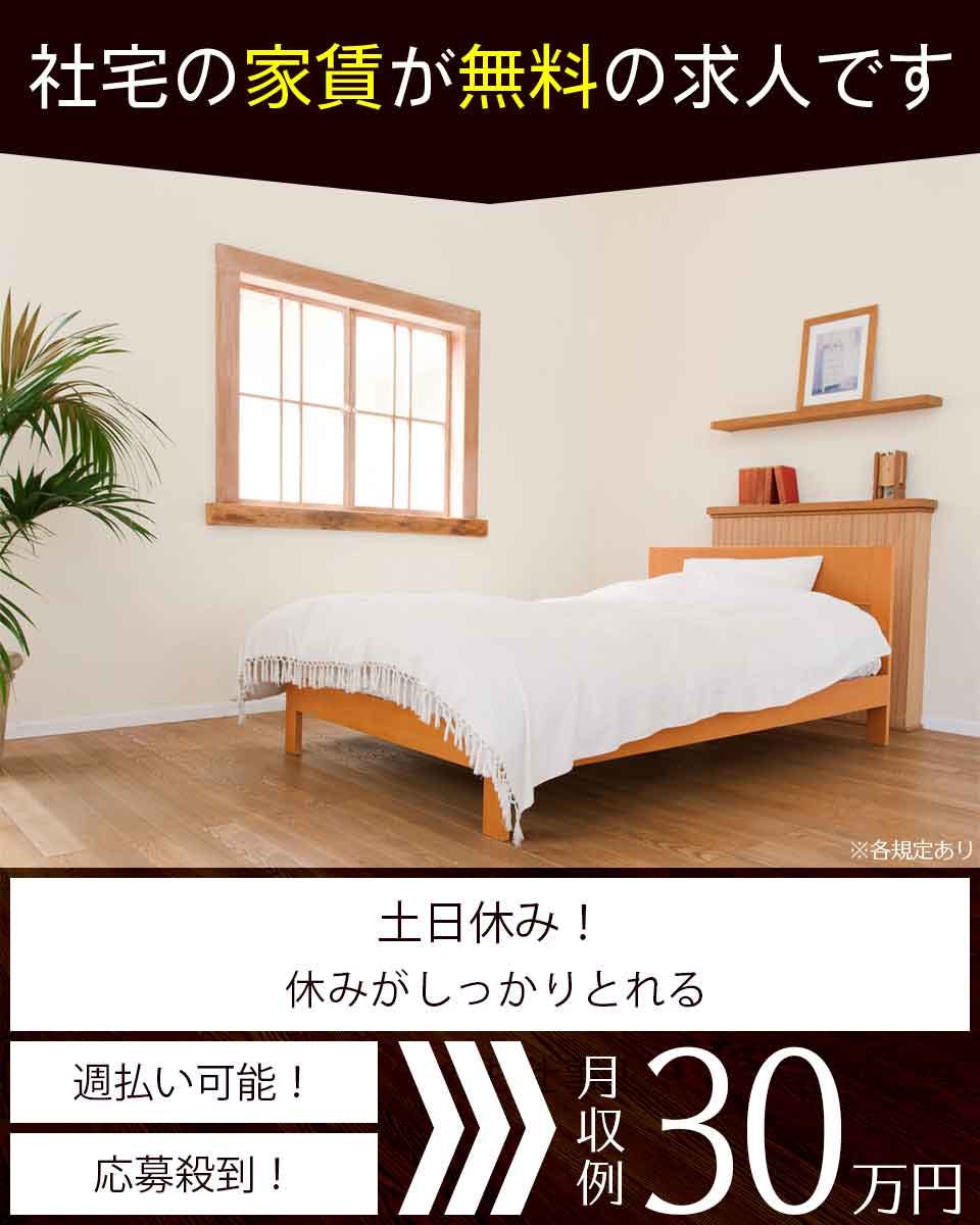 【3月スタート】海外出張あり＆月収30万円可☆4星以上のホテルに滞在！まるで海外旅行気分♪☆未経験OK＆半導体製造装置の設置・セットアップエンジニア【社宅費全額補助】＜岩手県奥州市＞《AGKS1C》