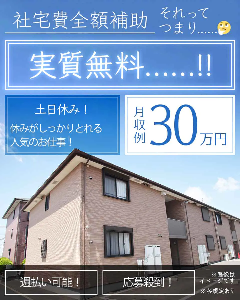 ≪寮無料・月収30万円・正社員≫半導体工場での組立・加工・プレス 日勤