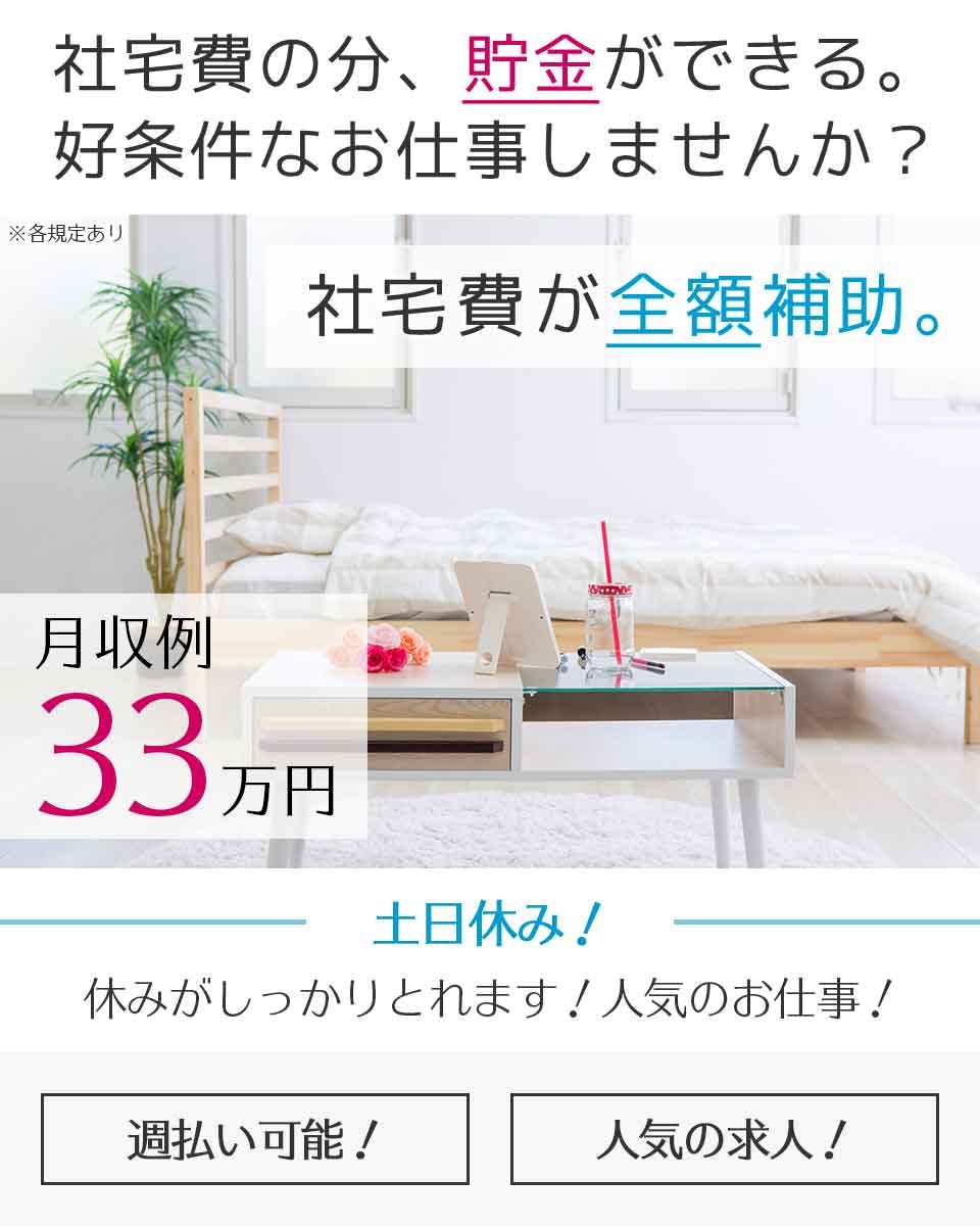 ≪寮無料・月収33万円・正社員≫自動車系工場での組立・機械操作 交替制