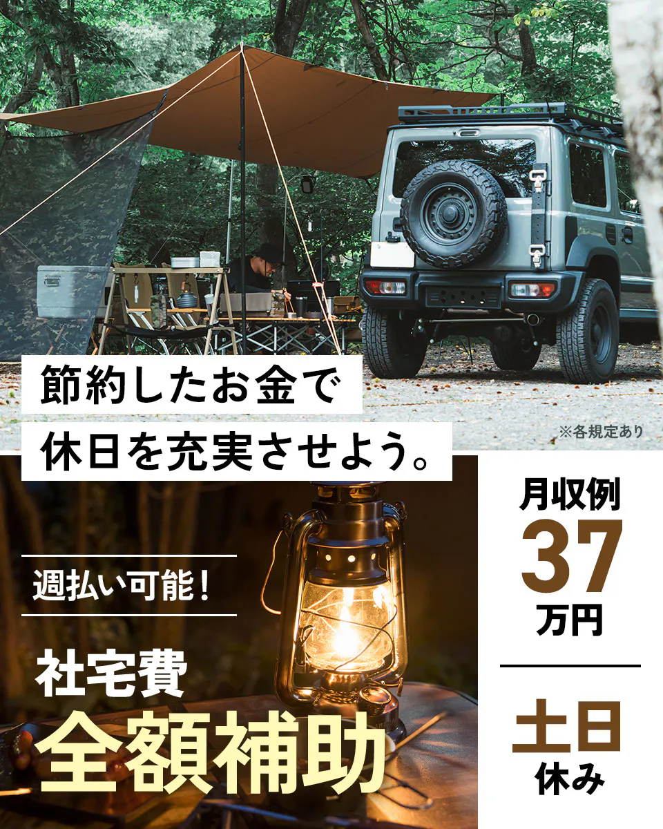 ≪寮無料・月収37.5万円・正社員≫自動車系工場でのクレーン・フ...