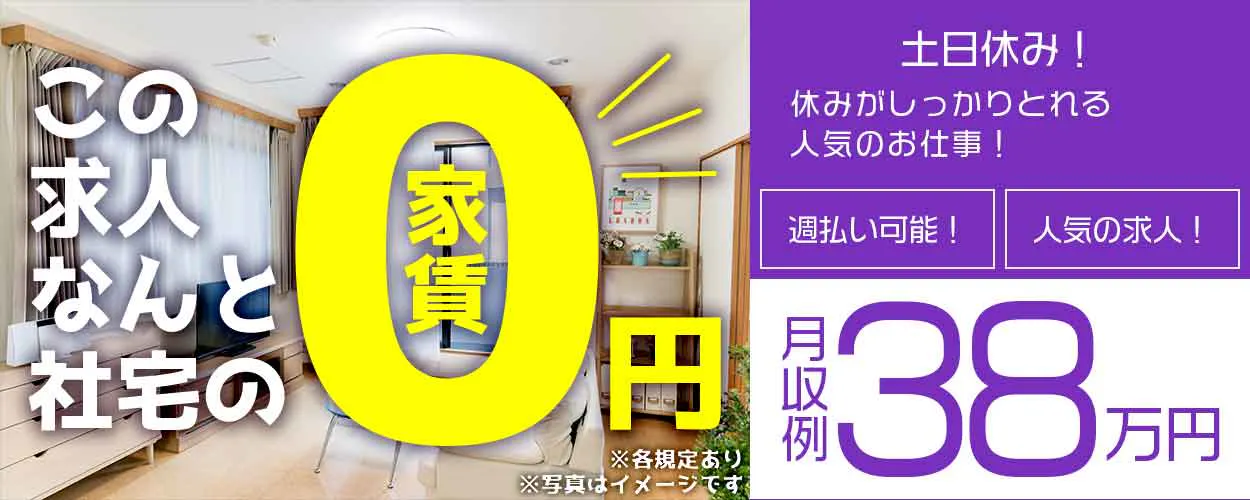 【月収38万円可】日勤&土日祝休み◎半導体製造装置の設置立ち合い・用力立ち合い等♪工場立ち上げから経験が積めるチャンス★交通費全額支給♪【社宅費全額補助&引っ越し荷物代補助】<北海道千歳市>《JTVG1C》