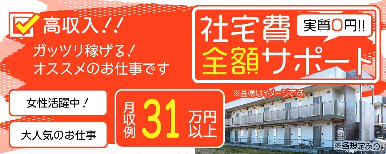 【派遣】寮費実質無料で住み込みOK◎3勤3休*月の半分はお休み♪空調完備＆きれいな職場環境です☆