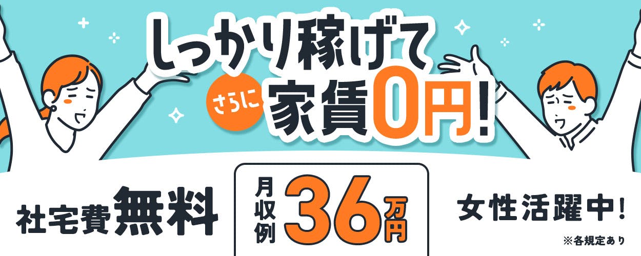 株式会社日本ケイテム 大手メーカーの工場でのお仕事 月収例36万円以上 寮費無料 寮から工場までの送迎バスあり 4勤2休 20-40代男性活躍中 石川県白山市 液晶パネルの検査・運搬・機械の監視 ※各規定あり