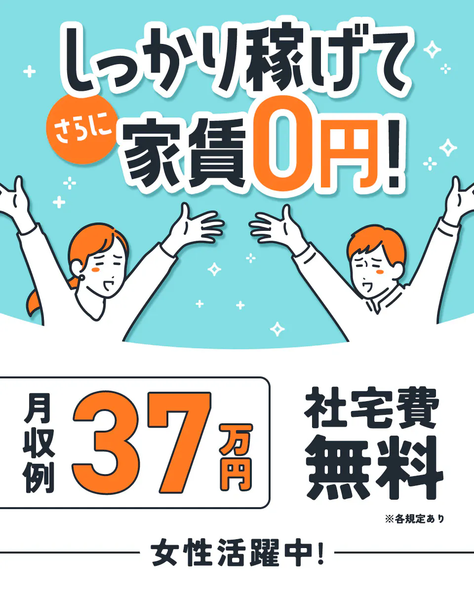 ≪月収37万円・派遣社員≫検査・検品