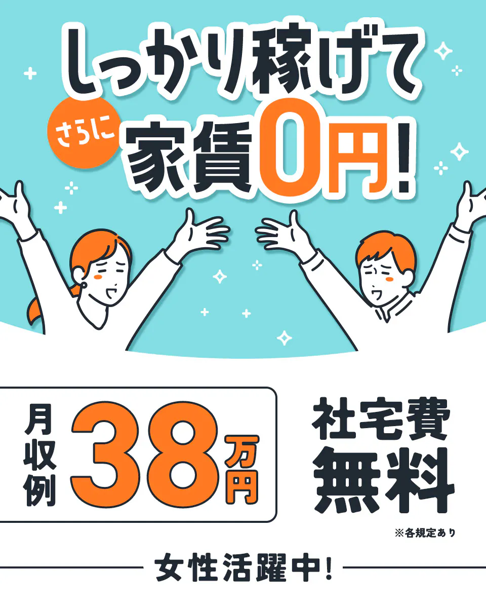≪寮無料・月収38.3万円・派遣社員≫検査・検品