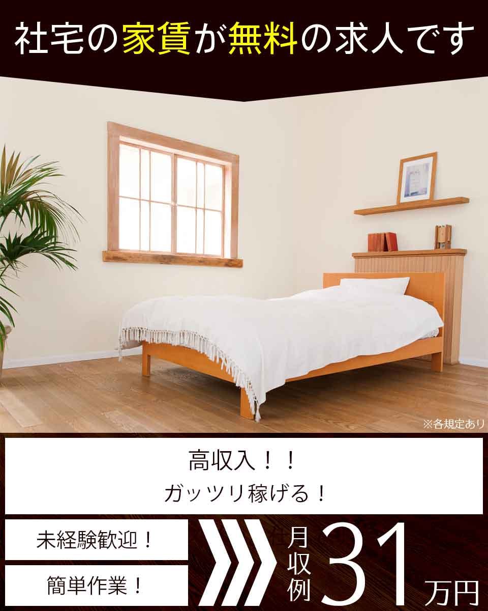 ≪寮無料・月収31.5万円・正社員≫自動車系工場での加工作業 交替制
