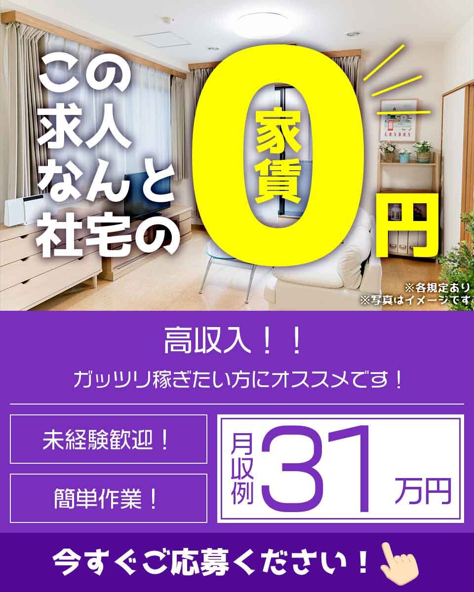 【未経験OK×月収31万円可☆】座ってできるかんたん検査◎働きやすさ抜群★駅から無料送迎あり♪20~40代男女活躍中！【社宅費全額補助】＜石川県加賀市＞《JAKB2C》