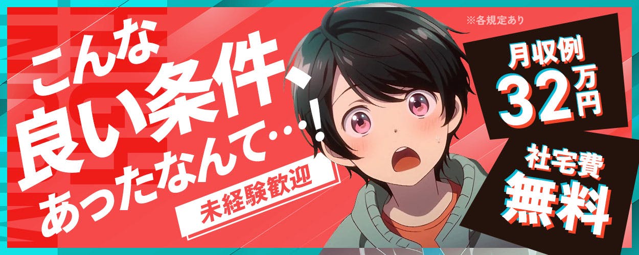 ハイブリッド車の電池製造作業!今だけの入社限定★寮費無料!未経験活躍中★20~50代の男性活躍中!安定企業で長期で働きたい方オススメ!年間休日130日!正社員登用制度あり!マイカー通勤OK!ワンルーム寮完備!《兵庫県姫路市》
