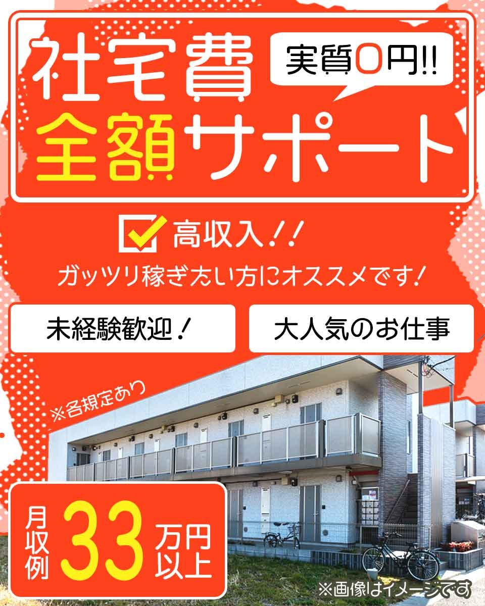 【月収33万円可×社宅費全額補助】増員募集☆定着支援総額50万円や皆勤手当てあり☆未経験からしっかり稼げる車体製造◎土日休み☆大手メーカーに直接雇用の可能性あり♪＜大分県中津市＞《JAOL1-DC》