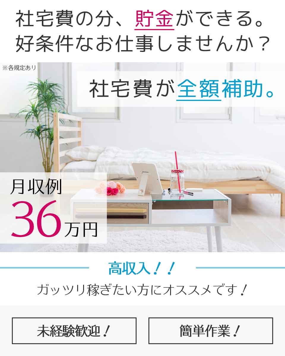 ≪寮無料・月収36万円・派遣社員≫自動車系工場での組立・機械操作...