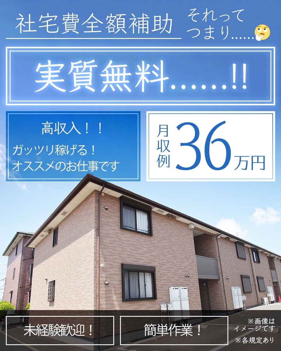 ≪寮無料・月収36万円・派遣社員≫自動車系工場での組立・機械操作...