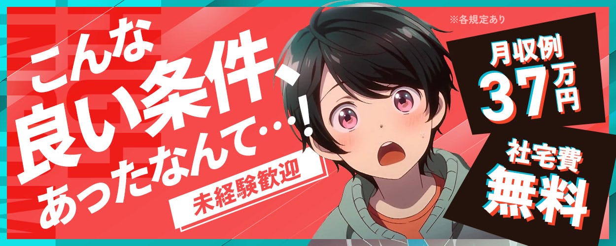 【部品の組立・加工・修理】
『月収37万円以上を目指せる飛行機づくり』
#時給1700円 #駅チカ
#寮費無料 #飛行機づくり #日勤
#土日祝休み #長期休暇あり #未経験可《お仕事No.557a》