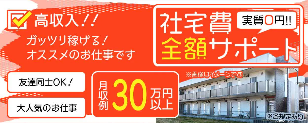 【カップル入寮&入社OK】社宅費全額補助★月収30万円可!年休167日◎大手メーカーで自動車部品の製造・こつこつ検査◎精勤手当1万円◎岡崎・名古屋へのアクセス良好!カフェテリア食堂あり!駅から無料送迎♪男女活躍中!<愛知県西尾市>《JDSK2C》