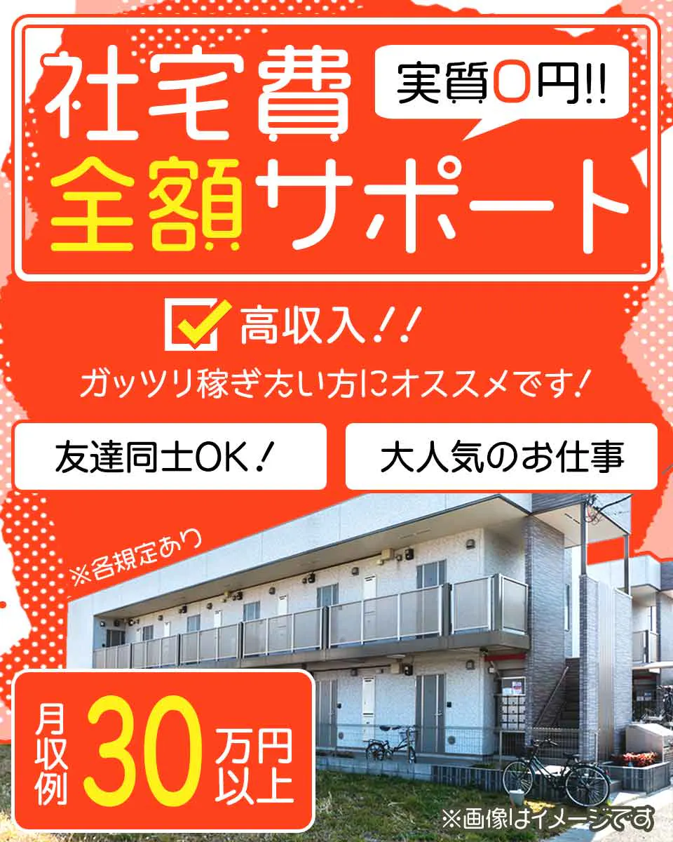 【カップル入寮＆入社OK】社宅費全額補助★月収30万円可！年休167日◎大手メーカーで自動車部品の製造・こつこつ検査◎精勤手当1万円◎岡崎・名古屋へのアクセス良好！カフェテリア食堂あり！駅から無料送迎♪男女活躍中！＜愛知県西尾市＞《JDSK2C》