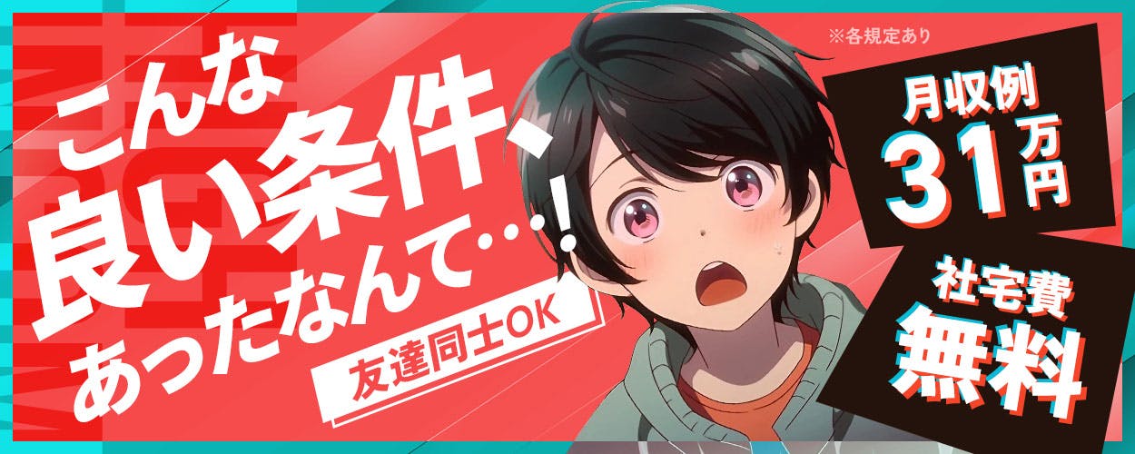 【高収入】月収31万円可！土日休みで稼げる自動車部品の加工・検査☆若手男性活躍中◎社宅費全額補助◎メーカーへの転籍支援制度あり＜宮城県黒川郡＞《AABB1C》