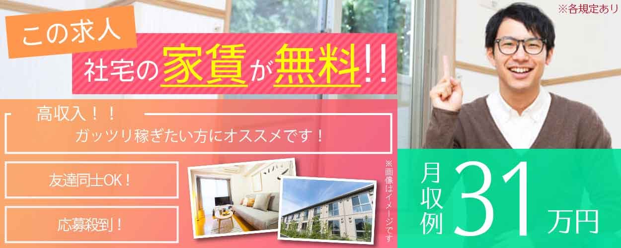 【即入社＆即入寮OK】土日休み☆月収31万円稼げる自動車製造の塗装・組付け☆UTメンバー多数在籍で安心のサポート体制◎社宅費全額補助♪駅から無料送迎あり☆増員大量募集！＜栃木県上三川町＞《ABLE2C》