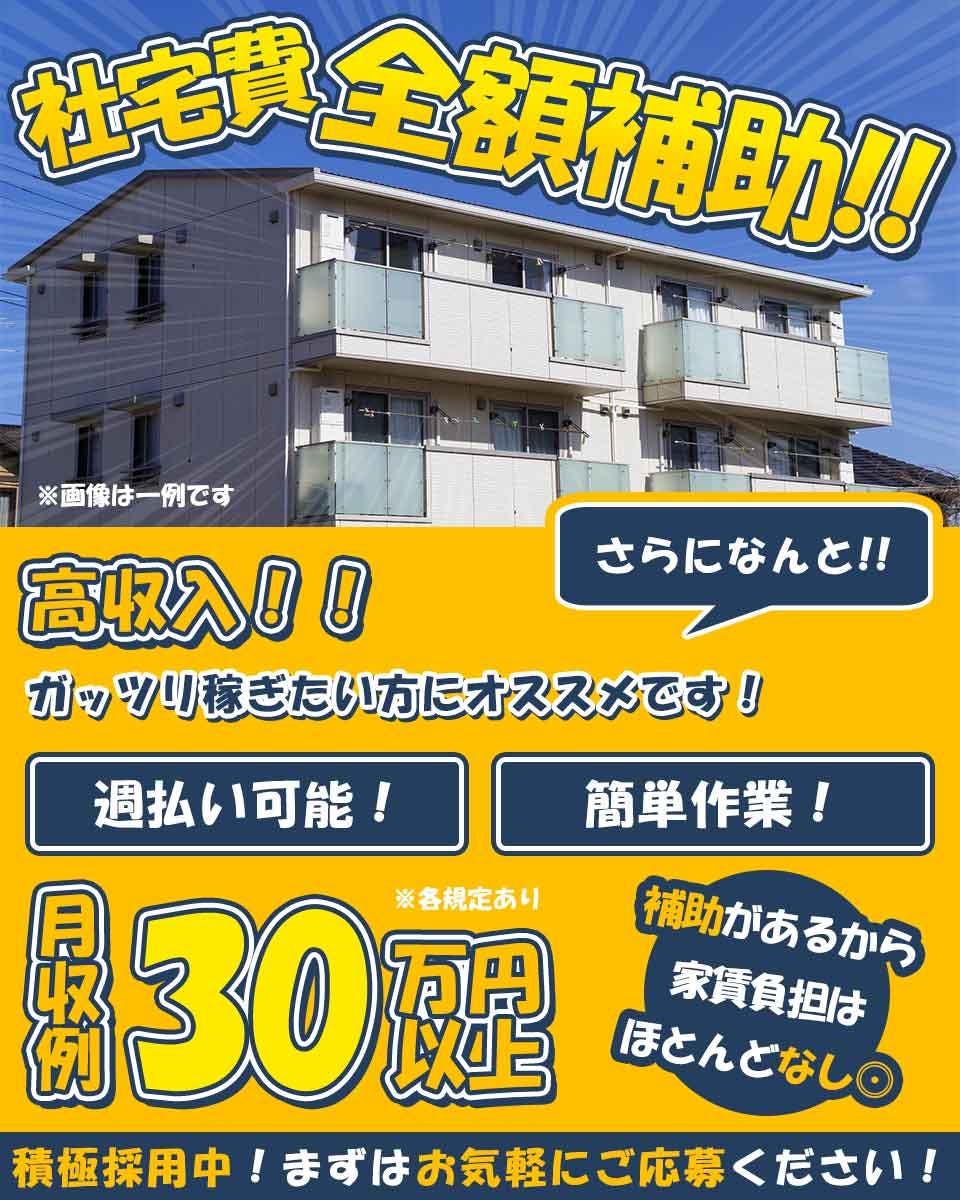 【月収30万円可】6ヶ月毎に10万円の定着支援支給♪企業寮無料or社宅費全額補助！働きながら筋トレ！？お金も稼げてかっこいい体に！土日休みの自動車製造◎大型連休ありでプライベートも大充実♪＜岩手県金ヶ崎町＞《JMGA3C》