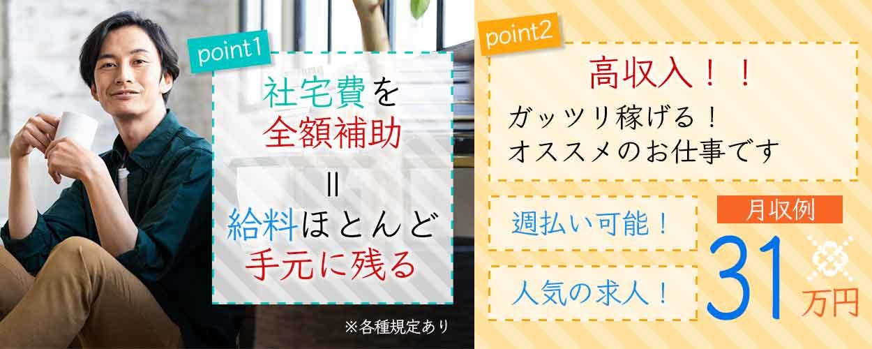 【座りながらのモクモク簡単検査】未経験歓迎＆月収31万円可！年休139日♪【社宅費全額補助＆カップル入寮OK】《JAKB1C》