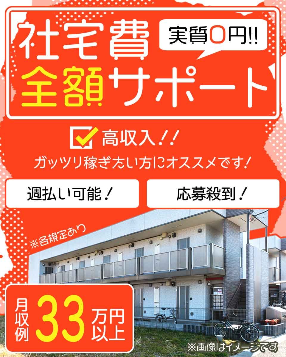 ≪寮無料・月収33万円・正社員≫自動車系工場での組立・機械操作 交替制