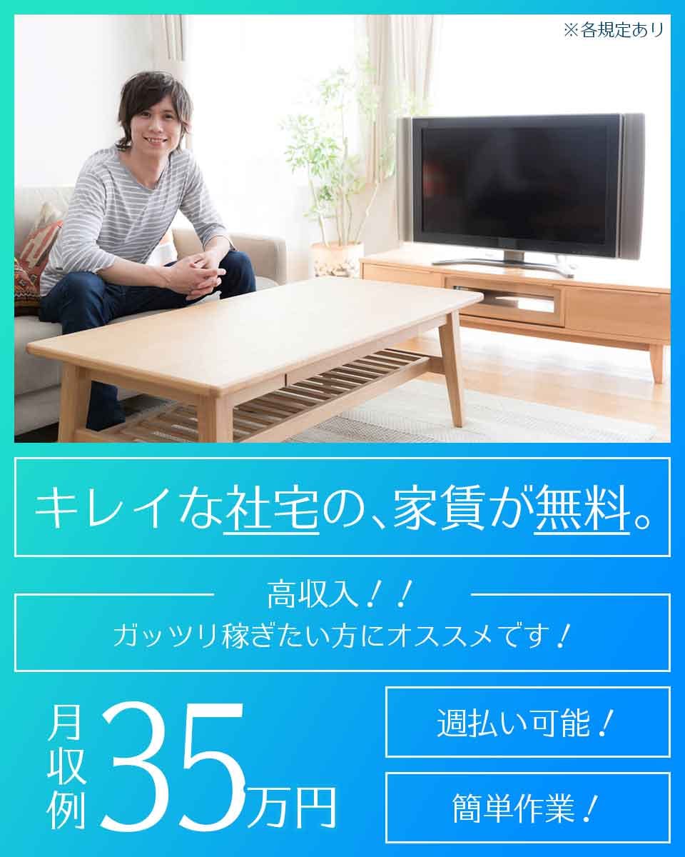 ≪寮無料・月収35.5万円・正社員≫電子部品系工場での保守作業 交替制