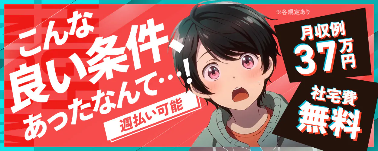 アルバイトイメージ画像