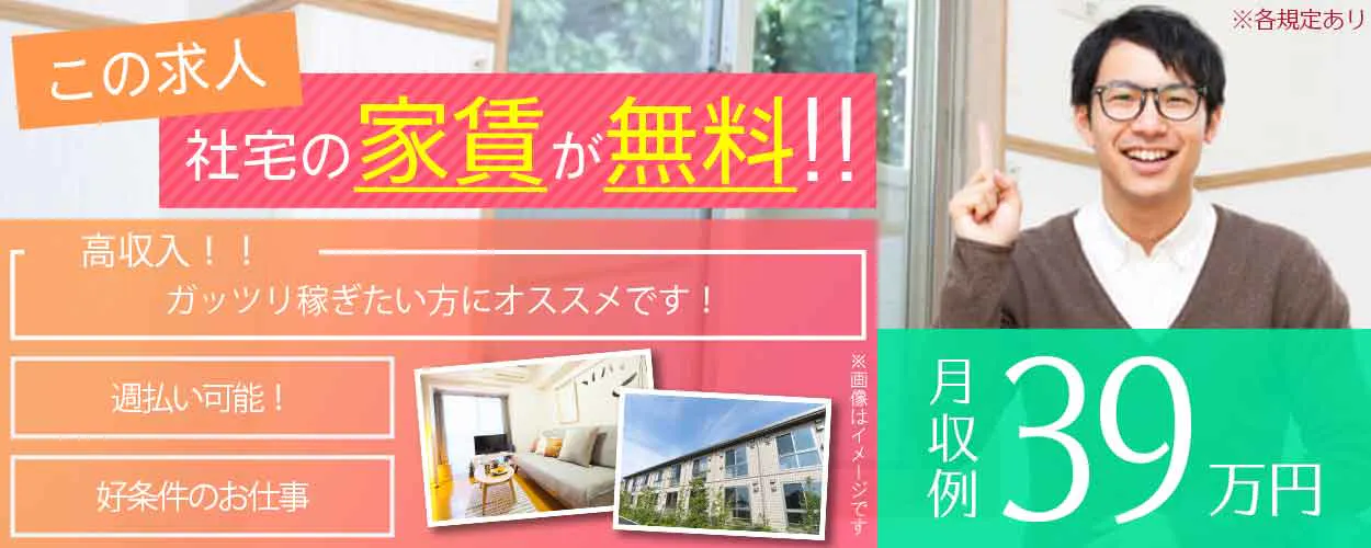 株式会社ジャパンクリエイト 夜勤専属で ガッツリ稼げる 未経験OK 20-30代 男性活躍中 日払いOK 月収例39万円 ※各規定あり