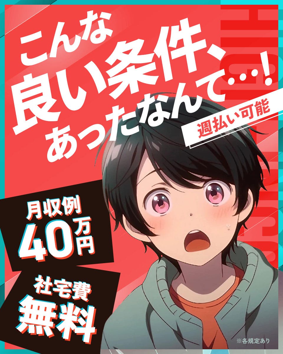≪寮無料・月収40万円・正社員≫物流倉庫でのクレーン・フォークリ...