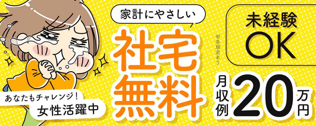 乳製品の検査や加工などの製造業務!未経験活躍中★若年層~中高年まで幅広い世代の方、活躍中!寮費0円!ワンルーム寮完備&赴任旅費会社負担!便利な日払い制度あり!《北海道広尾郡大樹町》
