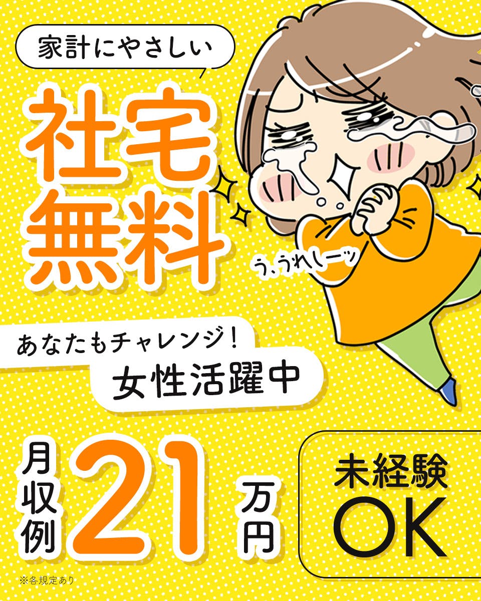 寮費無料／日勤専属＜カラフル電線の配線やテープ巻・付属部品付け・ピッキング業務＞