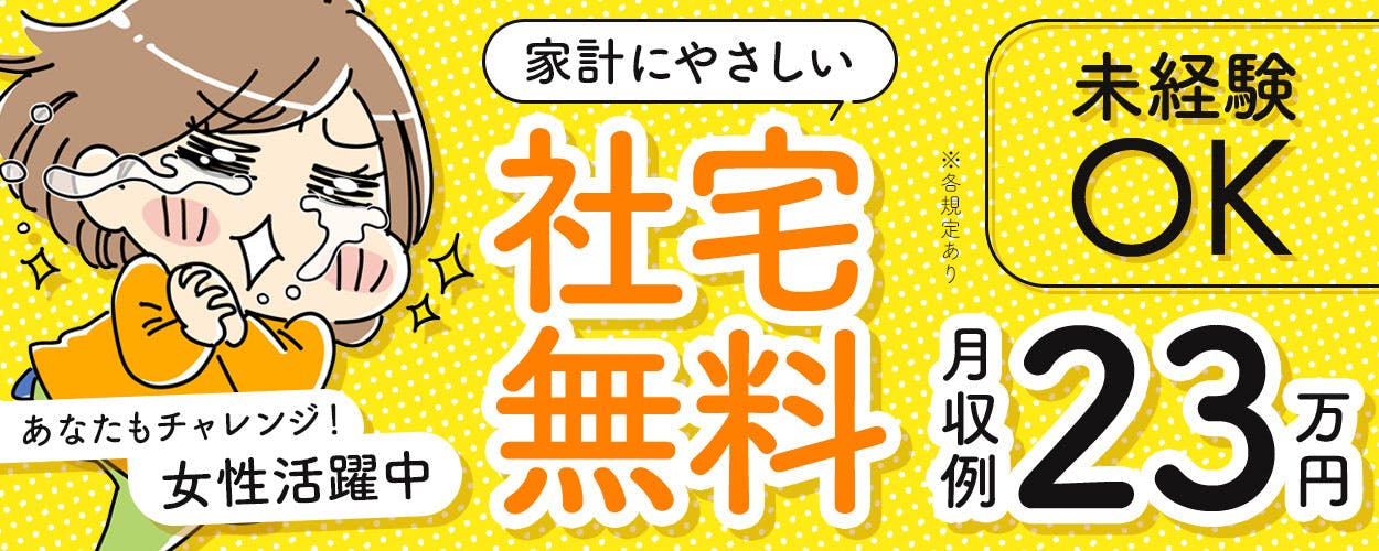 二輪車部品の組立や運搬作業！昇給＆賞与あり★備品付きの寮完備！20代、30代、40代の男女ともに活躍中！働きやすい土日休み&年間休日122日！《熊本県菊池郡大津町》