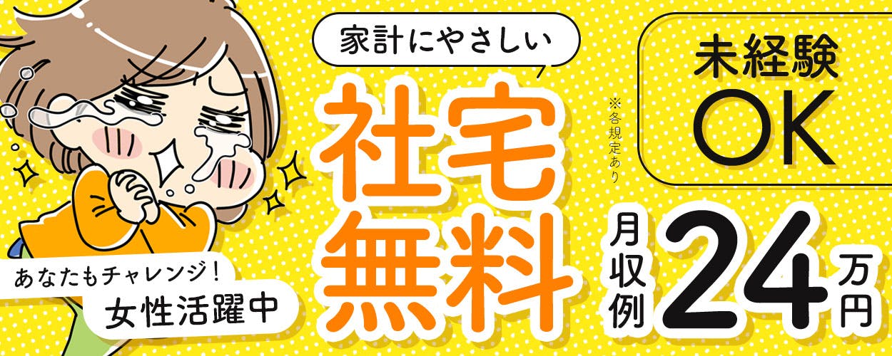 精密機器の製造マシンオペレーター!未経験スタートのスタッフが多数在籍★20~40代の男女活躍中!住み込みOK!備品付きワンルーム寮完備!赴任旅費会社負担!《埼玉県上里町》