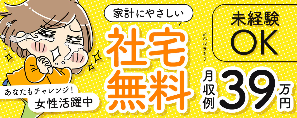 【未経験OK！月収平均38万円★】建設機械の組立・部品加工作業！正社員登用制度あり★年間休日132日！土日祝休み★赴任旅費会社負担！日払い制度あり！《茨城県龍ヶ崎市》