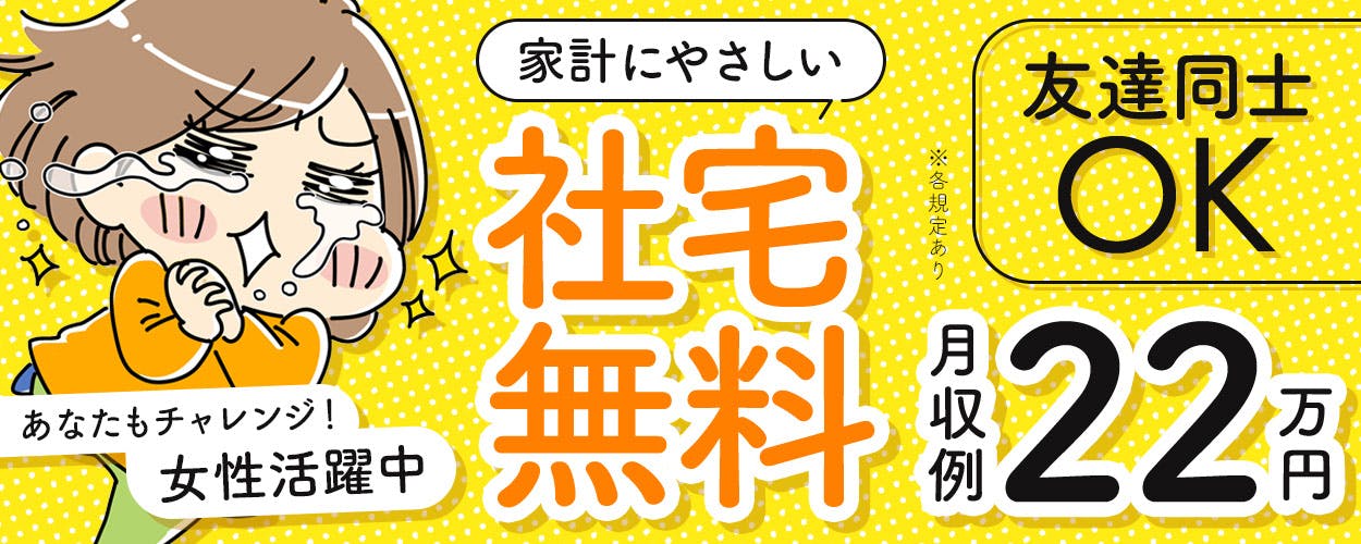 製品の運搬・検査業務!年間休日123日★未経験活躍中!寮費無料!日払いOK◎工場内に無料駐車場完備でマイカー通勤可能!クリーンルーム内でのオシゴト♪《秋田県秋田市》