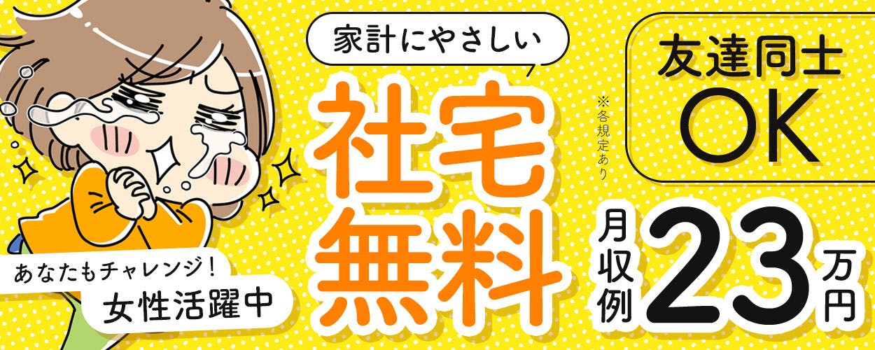 半導体チップの加工や切断業務！土日祝休み＆年間休日123日でプライベートも充実★日払い制度あり！安定の正社員！昇給＆業績賞与あり★空調完備で働きやすい！《群馬県高崎市》